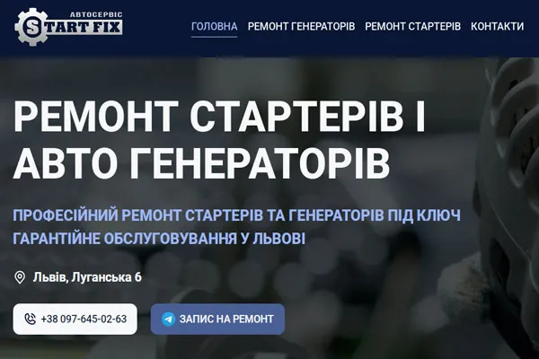 Сайт-візитка для автосервісу Start-fix Львів